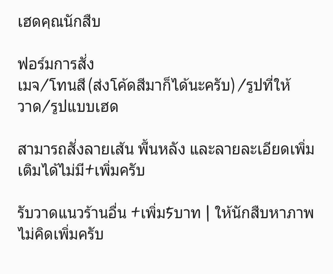 ˓นักสืบวาดเฮด˒ ft.เฮดส่งตอนเย็นครับ tweet media