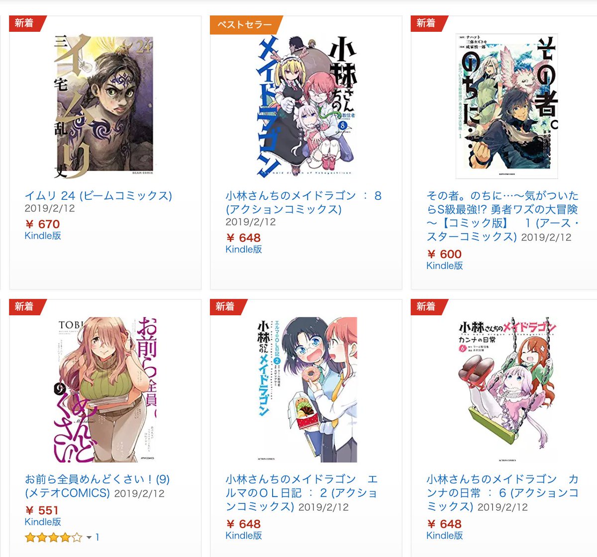 きんどう Twitter પર 新刊 2月12日のkindle本 T Co Cd99mbucqq からかい上手の高木さん イムリ 小林さんちのメイドラゴン など小学館 角川 双葉社から人気コミック最新刊が配信されています