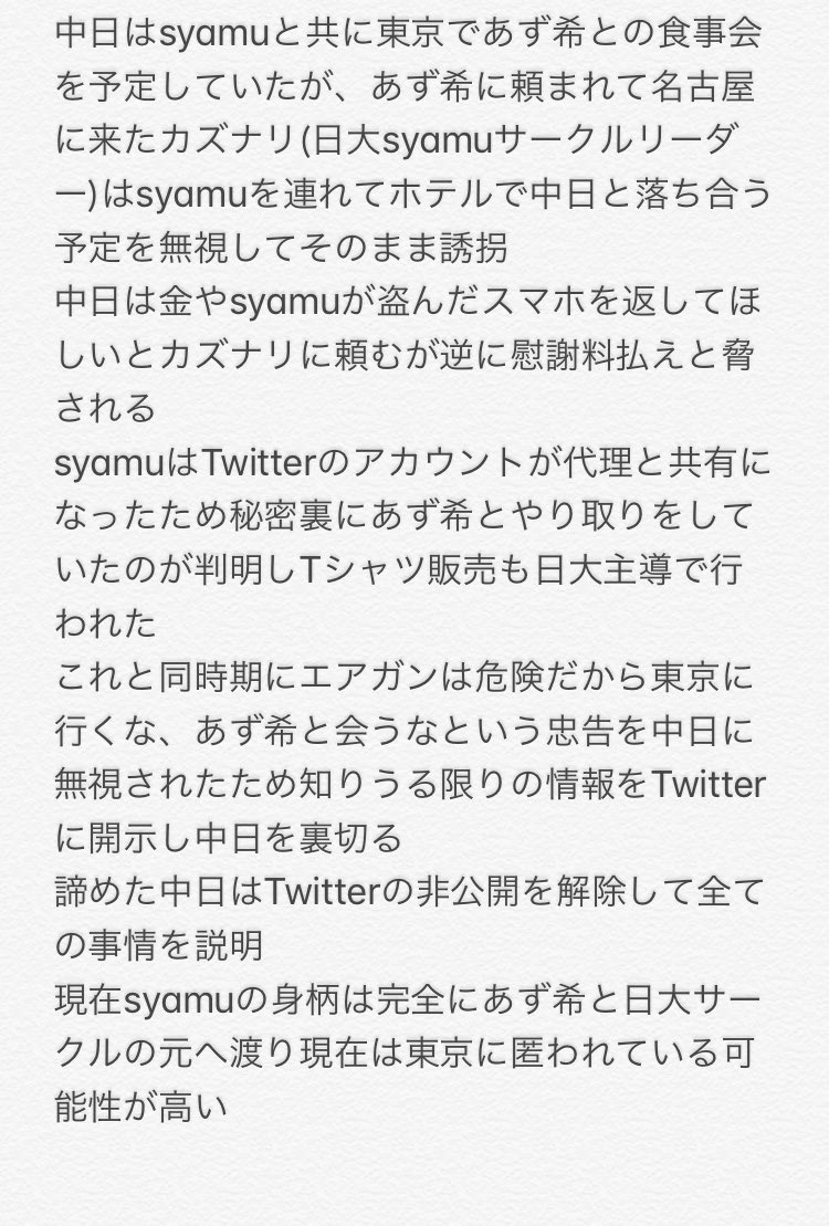Syamuさんをめぐってドロドロの争奪戦が繰り広げられる Togetter