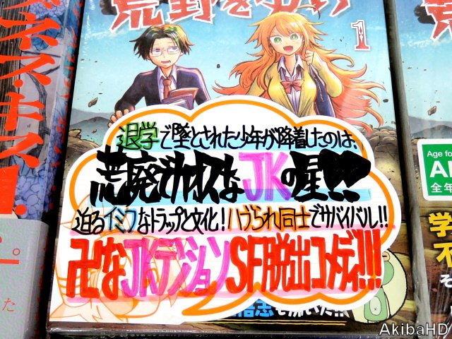 Jkども 荒野をゆけ 単行本1巻1 30発売 Jkpenaltyplanet Twitter