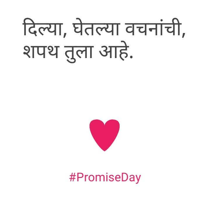 DearDiaryMarath's tweet photo. #PromiseDay #मराठी #मराठीकविता #चारोळी #प्रेम #म  #डायरी #विरह #प्रेमरंग #प्रेमपत्र #मिसयू #मी #marathi #marathilove #marathipoem #marathi #m https://t.co/tczk3X2SLx