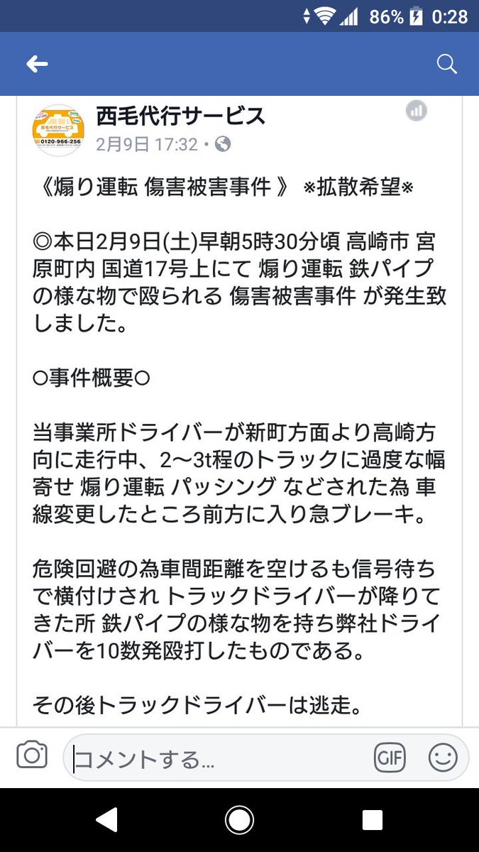 あおり 運転 暴行 犯人