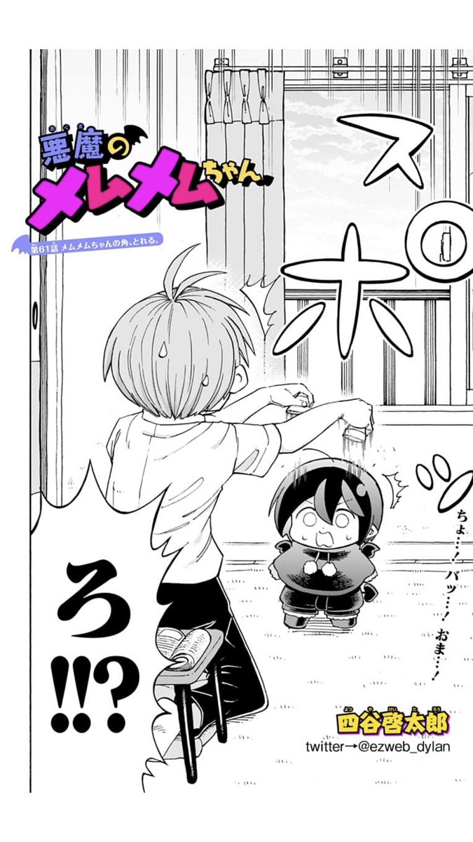 ポンコツ悪魔が奮闘する漫画「悪魔のメムメムちゃん」の最新話が更新されました！
よかったら読んでみてください。リンク先からすぐ読めます。
 