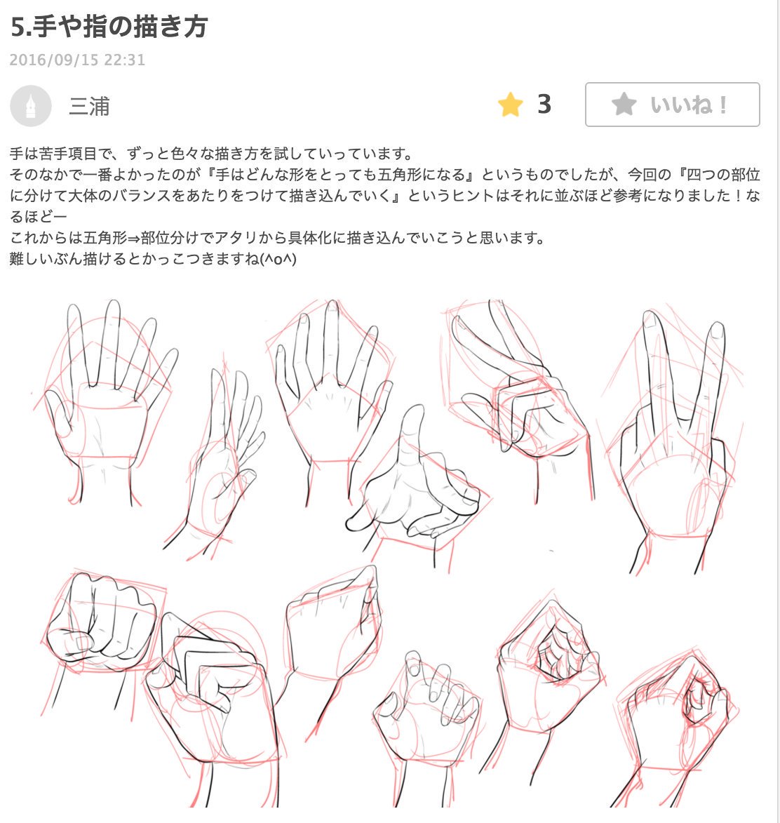 お絵かき講座パルミー 手や指の描き方講座のイラレポのご紹介ですヾ W ノ T Co Rjicbskx5m T Co Ptybp53xme Twitter お絵かき講座パルミー 手や指の描き方講座のイラレポのご紹介ですヾ W ノ T Co Rjicbskx5m T Co Ptybp53xme Twitter