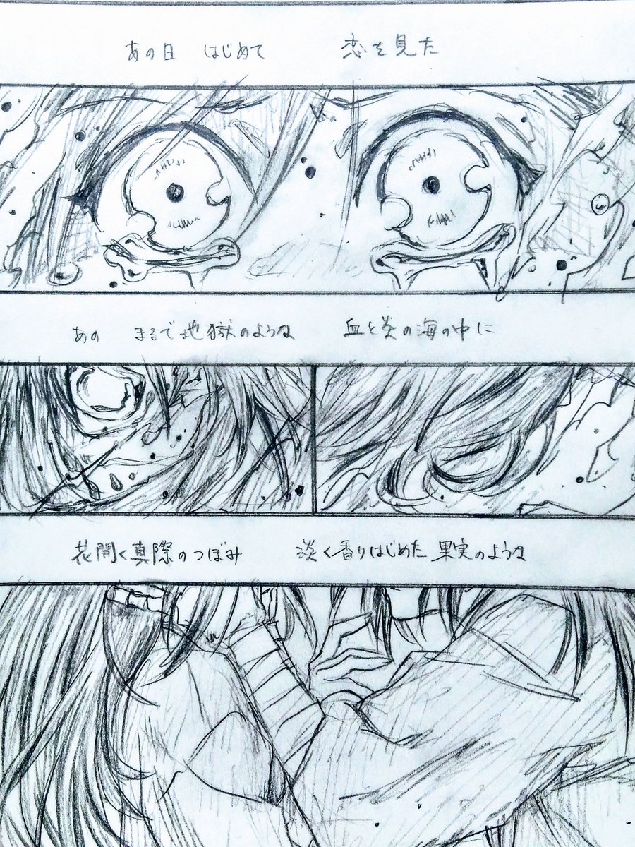 初恋。

六話の衝撃からの勢いで百みお漫画…
はじめて目の当たりにした恋、という意味で、どろろにとっても初恋だったのでは…と思いました…何年も経ってからそういうふうに思い始めることもあるのでは、と…

#どろろ 