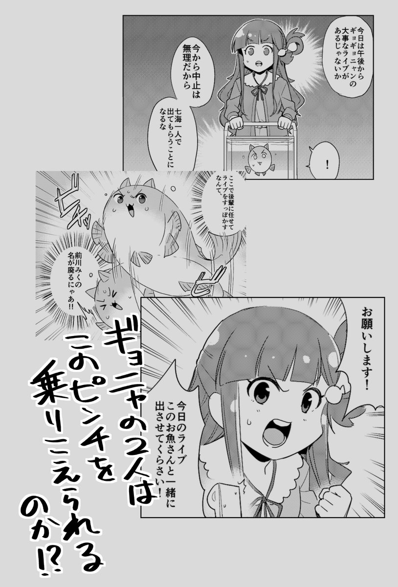 僕はみくにゃんが朝起きたらお魚になっちゃってる漫画書いてます！！
ギョギョニャン漫画です
どうぞよろしくお願いします? 