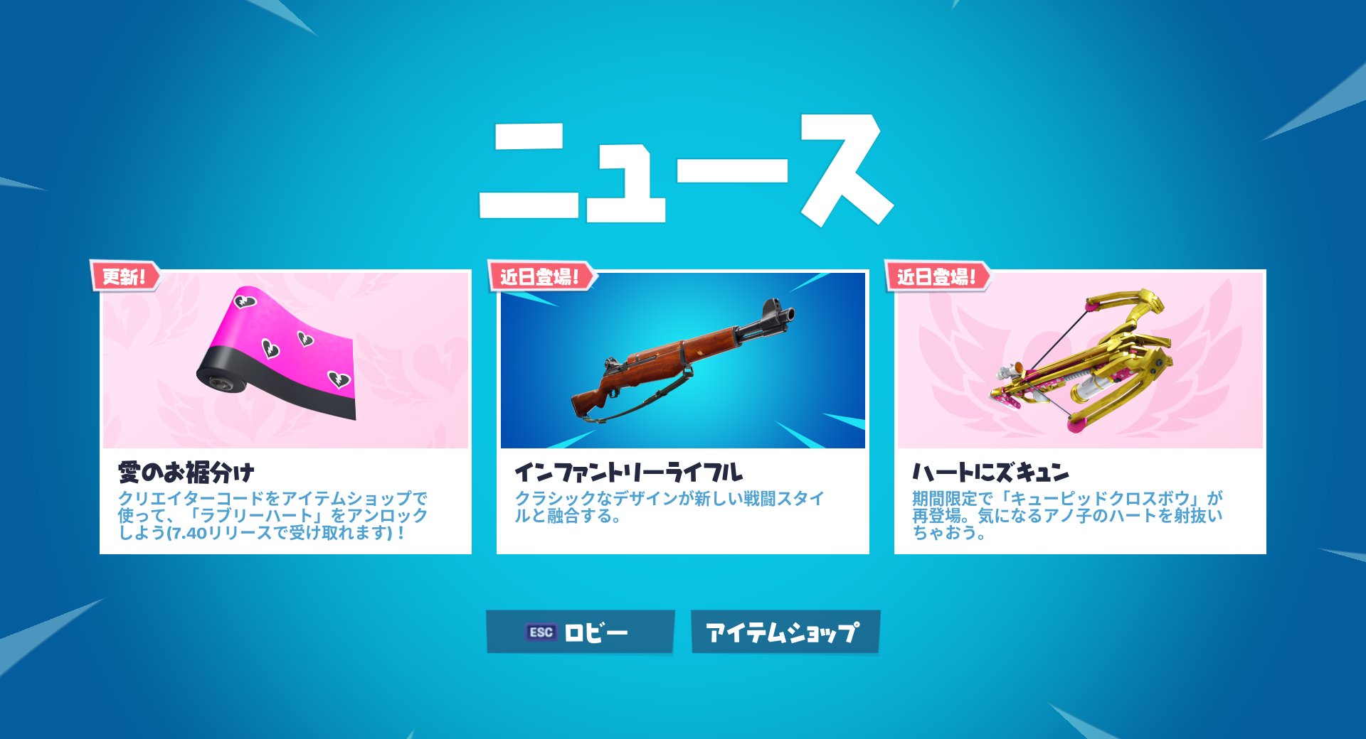 フォートナイト攻略 Gamewith Di Twitter なんと キューピッドクロスボウ が近日登場 か 可愛い Fortnite フォートナイト T Co 9awhfokhsc Twitter