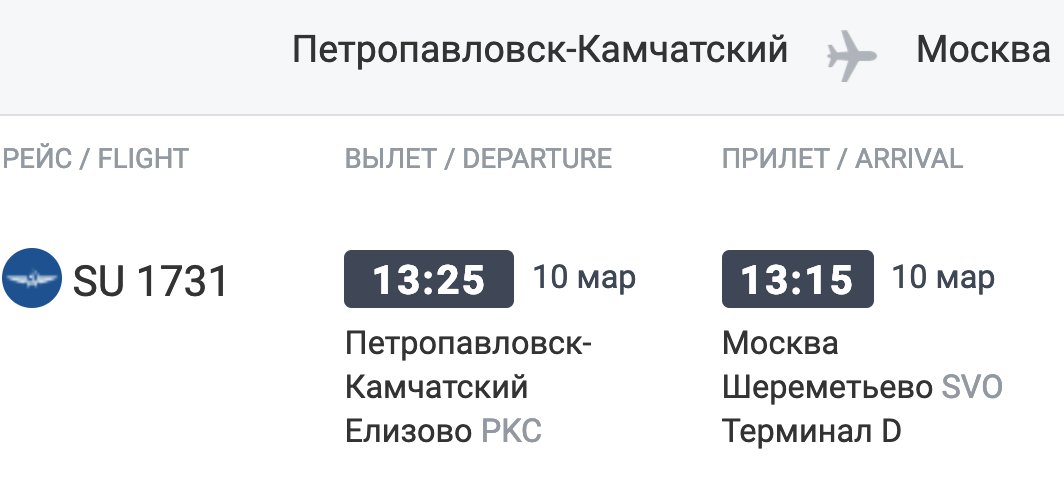 Аэропорт петропавловск камчатский вылеты