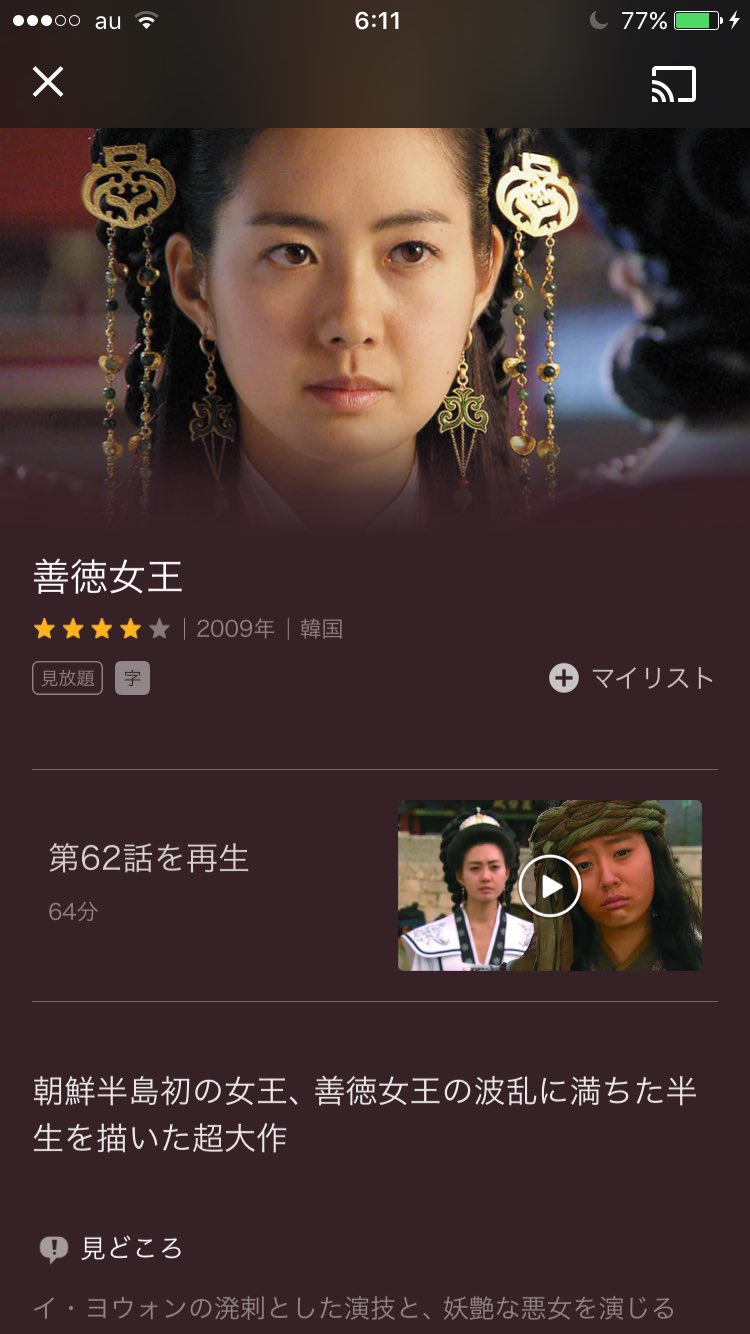 ふっこ 善徳女王 全６２話 いまこの時間に完走した 盛大過ぎて キャストの演技がすごすぎてやっぱり何年も前の韓ドラは面白いのばっかだわ 10年前のドラマだけど本当に面白い おすすめ T Co Ucotuljmvu Twitter
