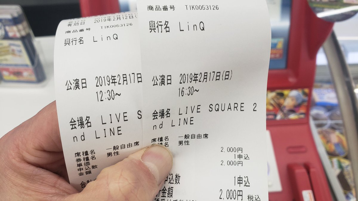 ローソンチケット 発券