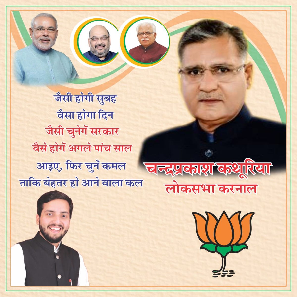 NishantChugh9's tweet photo. #KarnalLoksabha : #चन्द्रप्रकाश आएगा , कमल खिल जाएगा । करनाल , पानीपत की आवाज़ को बुलंद करने जनता का लाडला उनका सांसद बनकर सदन में आवाज़ उठाएगा और फिर देखना हमारा करनाल लोकसभा नम्बर 1 बन जाएगा । #ModiDilSe #BhajpaFirSe #NationWithNAMO #HaryanaWithMANO @VishvasSarang https://t.co/o6l4RceATP