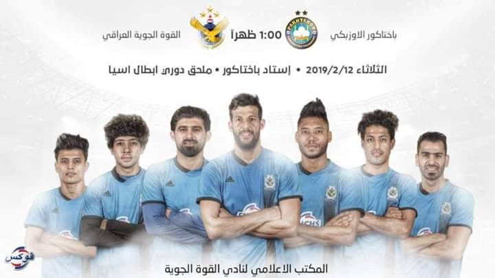 العراق سبورت V Twitter غدا الصقور تلاعب باختاكور الأوزبكي ضمن الدور التمهيدي المؤهل لابطال آسيا Bein Sport Hd استاد نادي باختاكور طشقند ١ ٠٠ ظهرا كلنا مع للجوية Https T Co Xrhpjrvozr