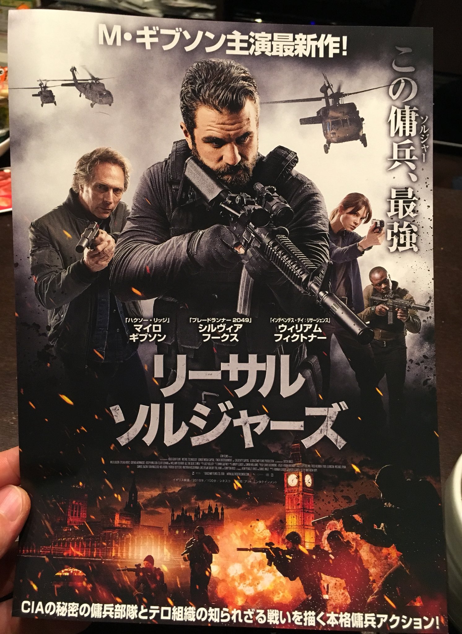 花俟良王 読めなくてすみません 未体験ゾーン リーサル ソルジャーズ ついにメルギブも未体験公開 いや ここで言うm ギブソンは息子のマイロ ギブソン 笑 最新作 って前作はなんだよ皆んな待望してたのかよという感じですが このご時世