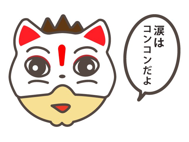 狐面のtwitterイラスト検索結果 古い順