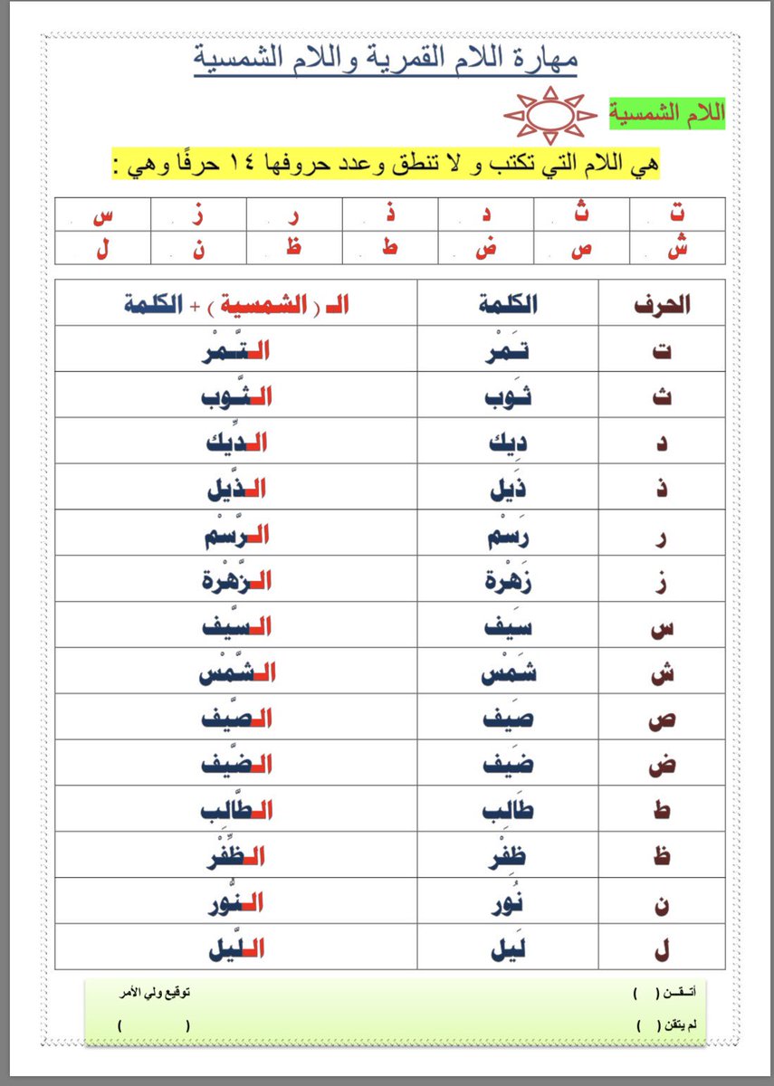 الشمسيه كلمه تبدا بال كلمة تبدأ