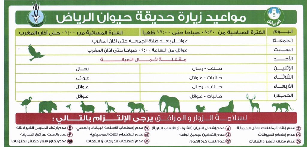 Riyadh Zooحديقة حيوان الرياض On Twitter وعليكم السلام مواعيد زيارة حديقة حيوان الرياض و ي ا هلا فيكم