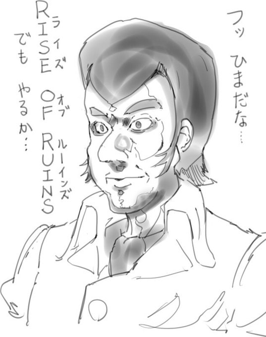 ライズ・オブ・ルーインズおじさん 