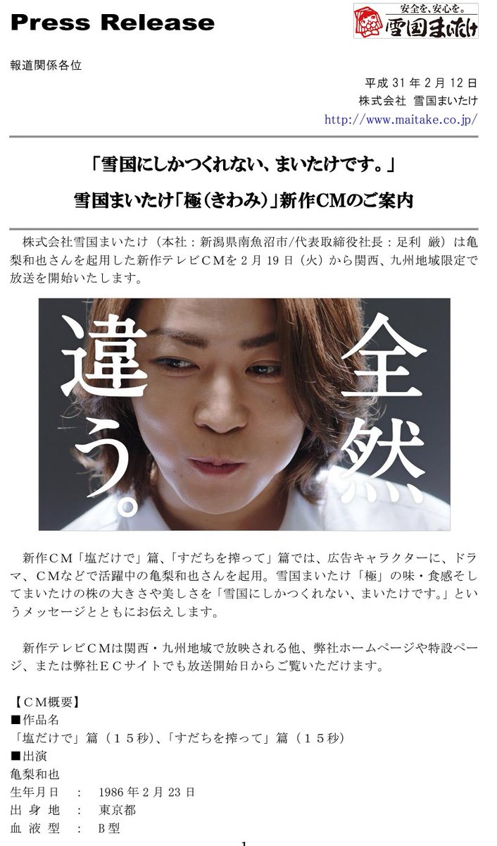Kc223 Amor亀たん 新cm 亀梨和也 雪国まいたけ 極 きわみ 2月19日 火 から関西 九州地区限定で放送 Hpや特設サイトでもご覧いただけます J Net Media Info T Co X9tlxmdthf 雪国まいたけ プレスリリース2 12 T Co Jj8tdsjrgt Kc223 Amor亀たん 新cm 亀梨和也 雪国まいたけ 極 きわみ 2月19日 火 から関西 九州地区限定で放送 Hpや特設サイトでもご覧いただけます J Net Media Info T Co X9tlxmdthf 雪国まいたけ プレスリリース2 12 T Co Jj8tdsjrgt