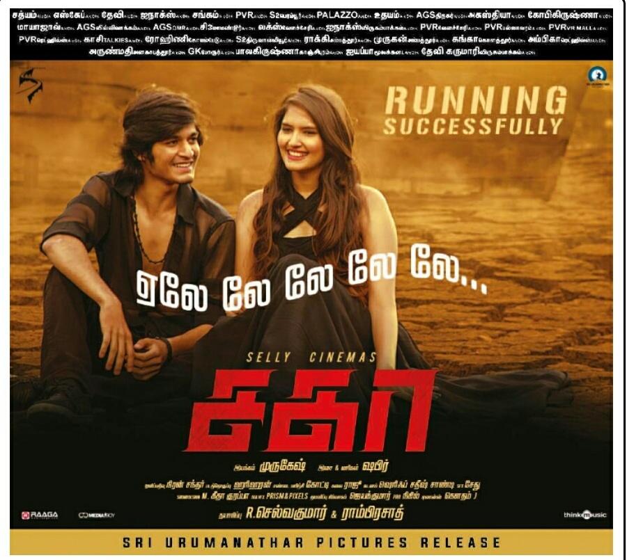 Royalreporter (@royalreporter1) on Twitter photo #Sagaa Running Successfully in 2nd Week
#SagaaRunningSuccessfully
<a href="/prithviactor/">Prithvi</a> <a href="/kishore_kishy/">Smiley Kishore</a> @sreeraam_actor <a href="/ActorSarann/">Saran Official</a>
<a href="/SagaaMovie_Offl/">Sagaa Movie</a> @CtcMediaboy #Sagaa Running Successfully in 2nd Week
#SagaaRunningSuccessfully
<a href="/prithviactor/">Prithvi</a> <a href="/kishore_kishy/">Smiley Kishore</a> @sreeraam_actor <a href="/ActorSarann/">Saran Official</a>
<a href="/SagaaMovie_Offl/">Sagaa Movie</a> @CtcMediaboy