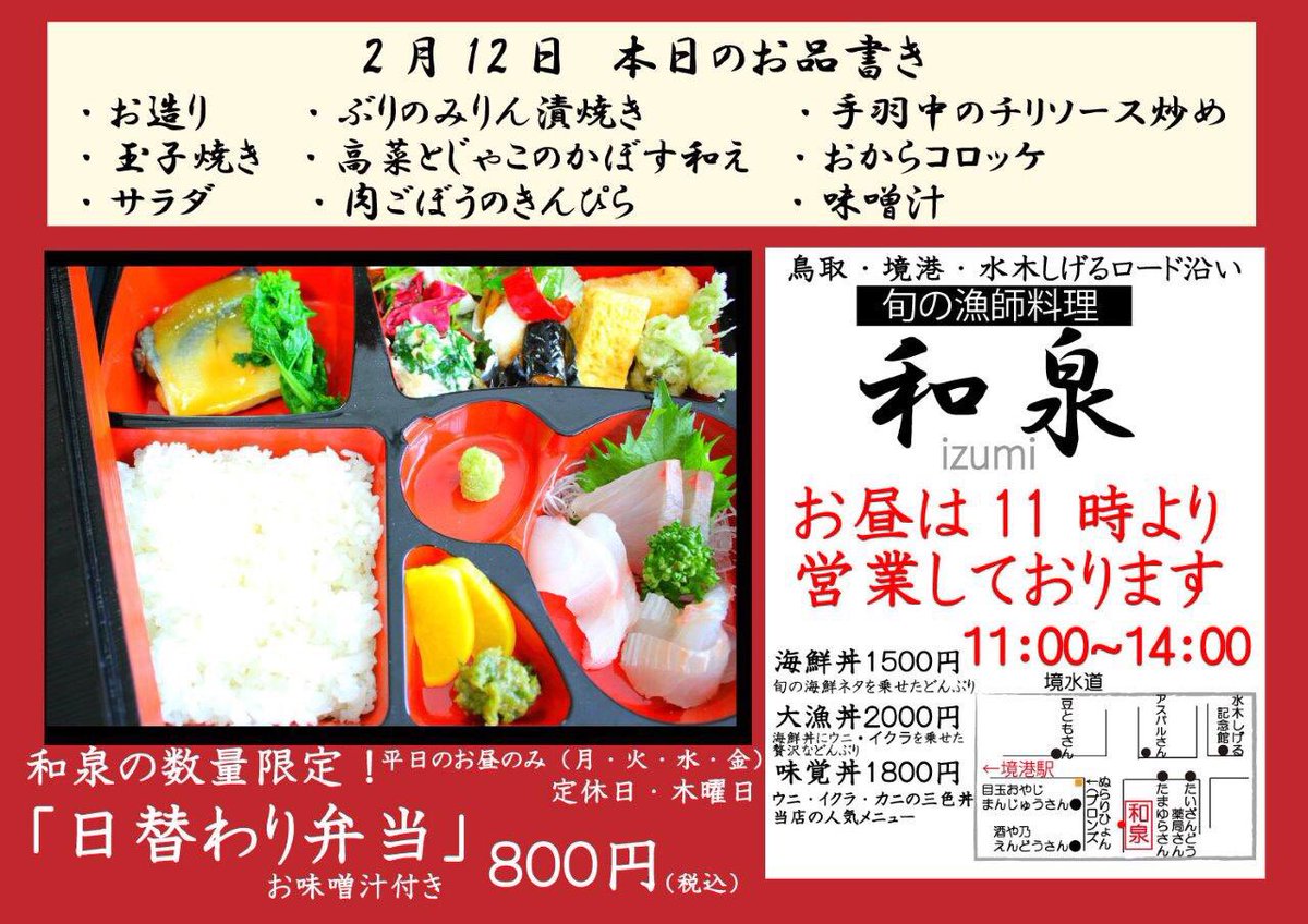 旬の漁師料理 和泉 Izumi Sakaimina Twitter