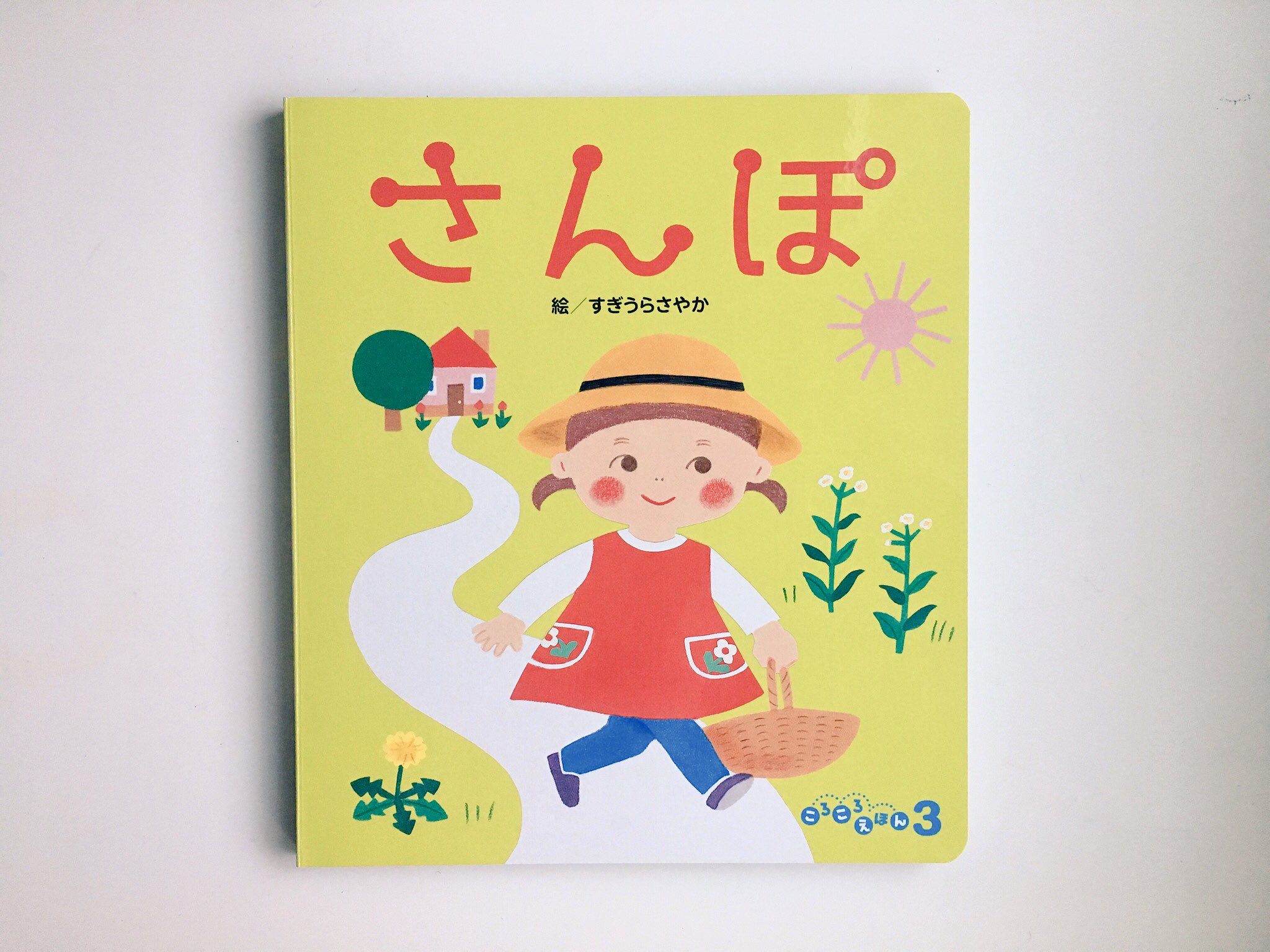 杉浦さやか Su Twitter フレーレベル館 ころころえほん 3月号 さんぽ の絵を担当しました 書店には流通しませんが オンラインショップ つばめのおうち から購入できます 1 3歳向けの絵本ですが みんなが大好きなトトロの歌 杉浦さやか Su Twitter フレーレベル館 ころころえほん 3月号 さんぽ の絵を担当しました 書店には流通しませんが オンラインショップ つばめのおうち から購入できます 1 3歳向けの絵本ですが みんなが大好きなトトロの歌
