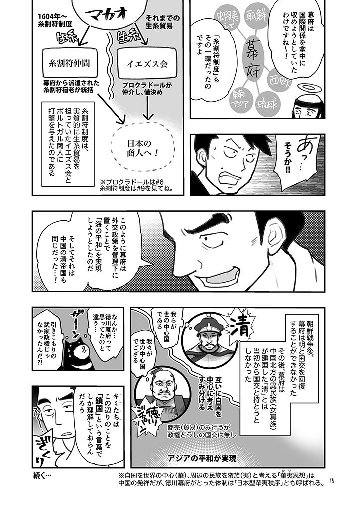 アイタロー 経済歴史漫画家 江戸時代の経済入門 12 いよいよ 徳川幕府の話に突入 戦乱の世をおさめた幕府が 国際社会にデビューする その手腕とは ໒ ᴥ ʋ 1 10話はkindle 無料版 で読めるよ T Co D3qrrvov6s