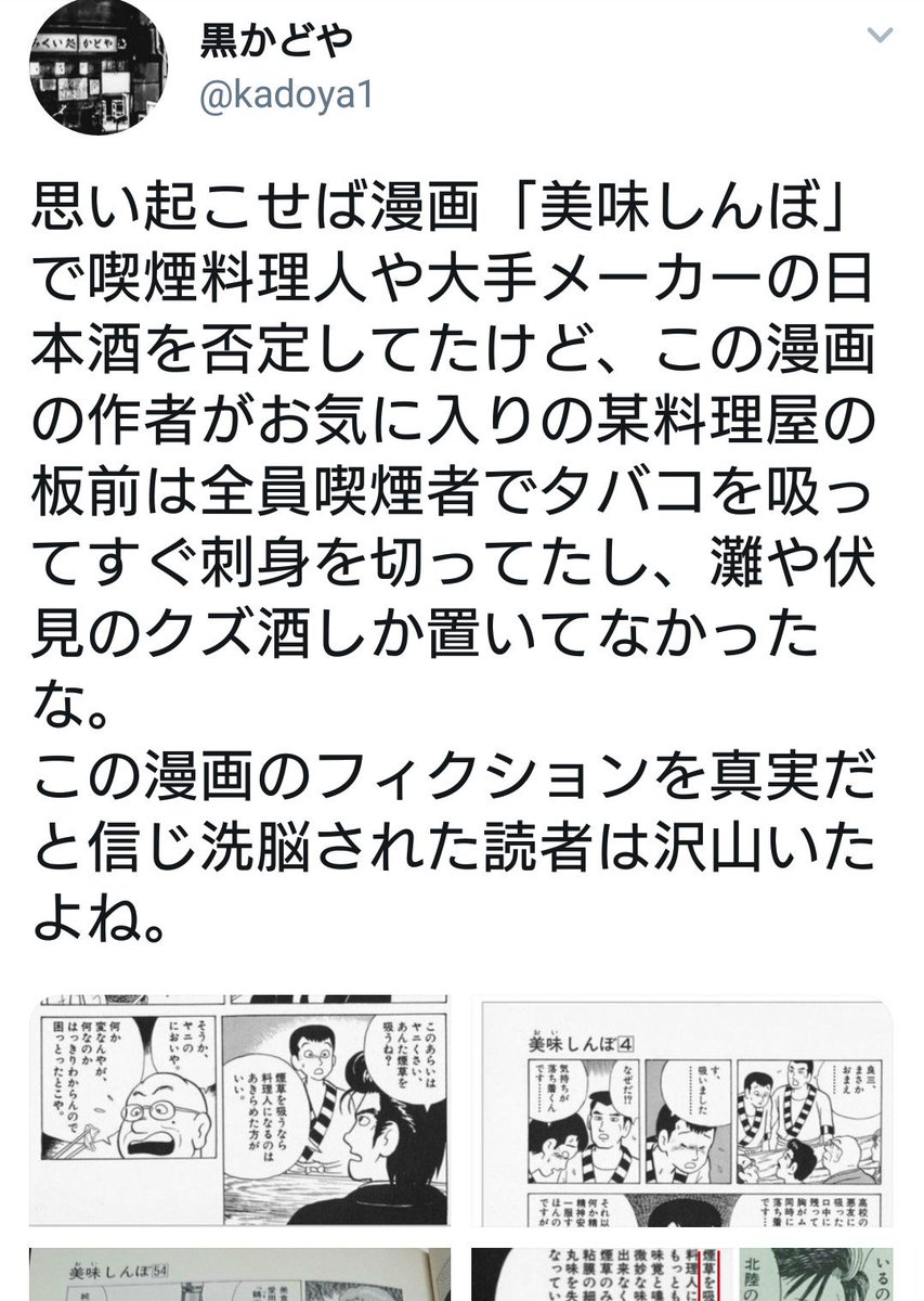 あきら21年 1つだけ教えてあげます タバコを吸わない自分は タバコを吸う料理人 特に刺身を切ったら臭いでわかります 焼いたりする分には誤魔化しが効きますが 刺身はダメですね これだけは 美味しんぼを否定は出来ませんね