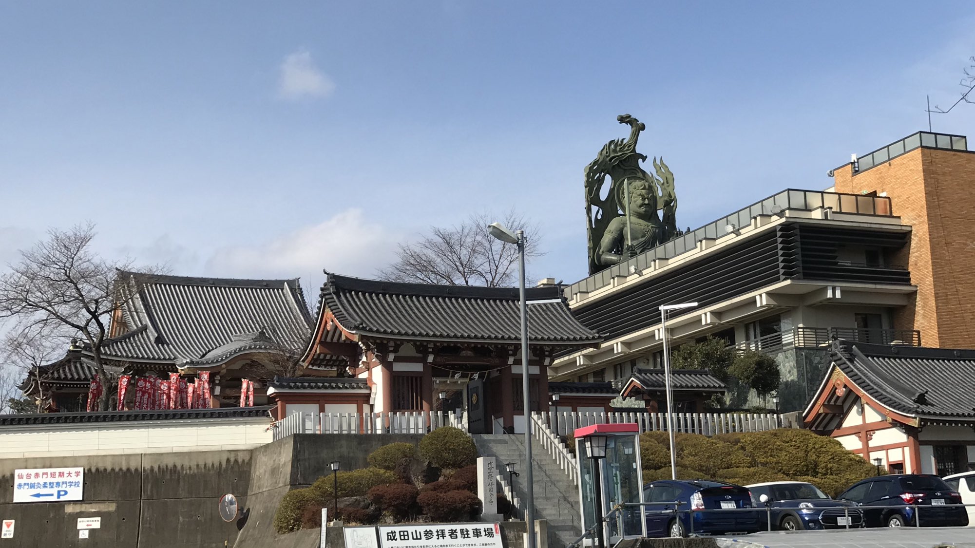 Sanko Hironzai 仙台成田山国分寺です 大きな 高さ17 6m 不動明王大仏が鎮座して います 成田山国分寺 不動明王大仏 T Co Dxrfgblaxu Twitter Sanko Hironzai 仙台成田山国分寺です 大きな 高さ17 6m 不動明王大仏が鎮座して います 成田山国分寺 不動明王大仏 T Co Dxrfgblaxu Twitter