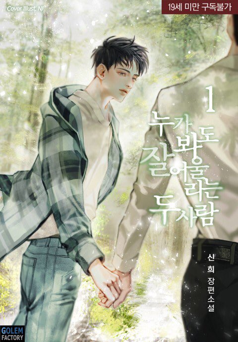 타이틀 외주
신희 작가님 <누가 좌도 잘 어울리는 두 사람>