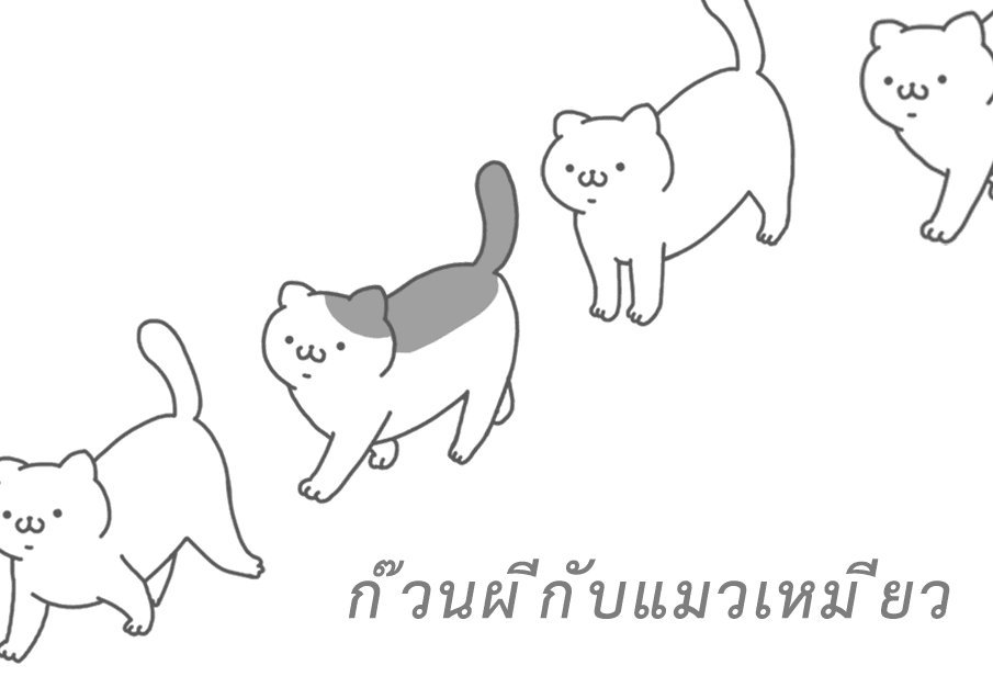 โอนิกซ์ 😸🖖 Ft. ไม่ตอบ=หลับ tweet media