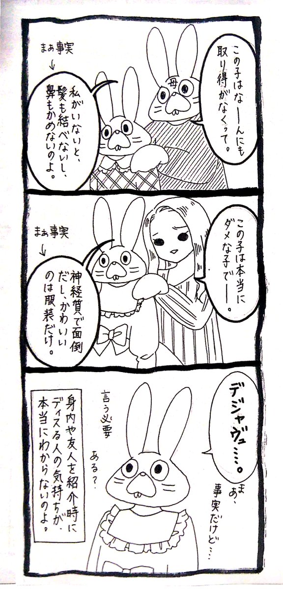 うさぎのみみちゃん 自己肯定感の低いワタシちゃん 発売中 على تويتر 今なら親のは相手 の そんなことないわよ 待ちで 元友人のは そんな子と仲良くしてあげて偉いね 待ちとなんとなくわかる 当時の私はどちらにも こんな私でごめん という気持ちしか