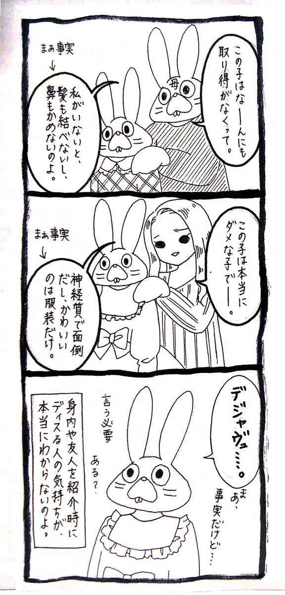 身内、友人が自分を他人に紹介する時に無駄にディスるのやめて！