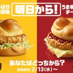 MACファン朗報‼2/13さっぱり生姜醤油のチキンタツタ・ うま辛チーズのチキンタレタ登場✨