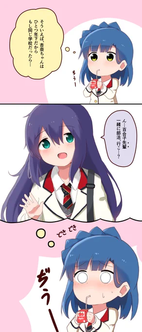 百合子先輩 