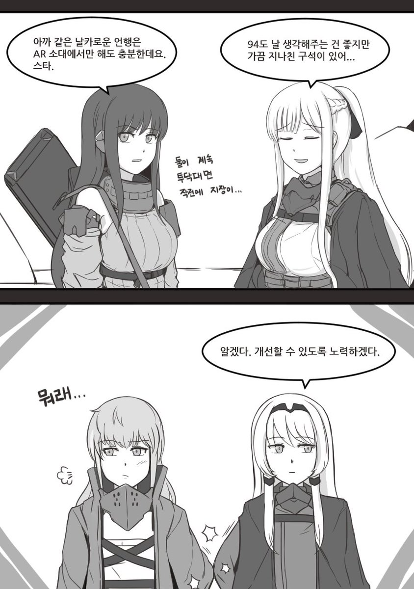 사이좋게 지내  #소녀전선 