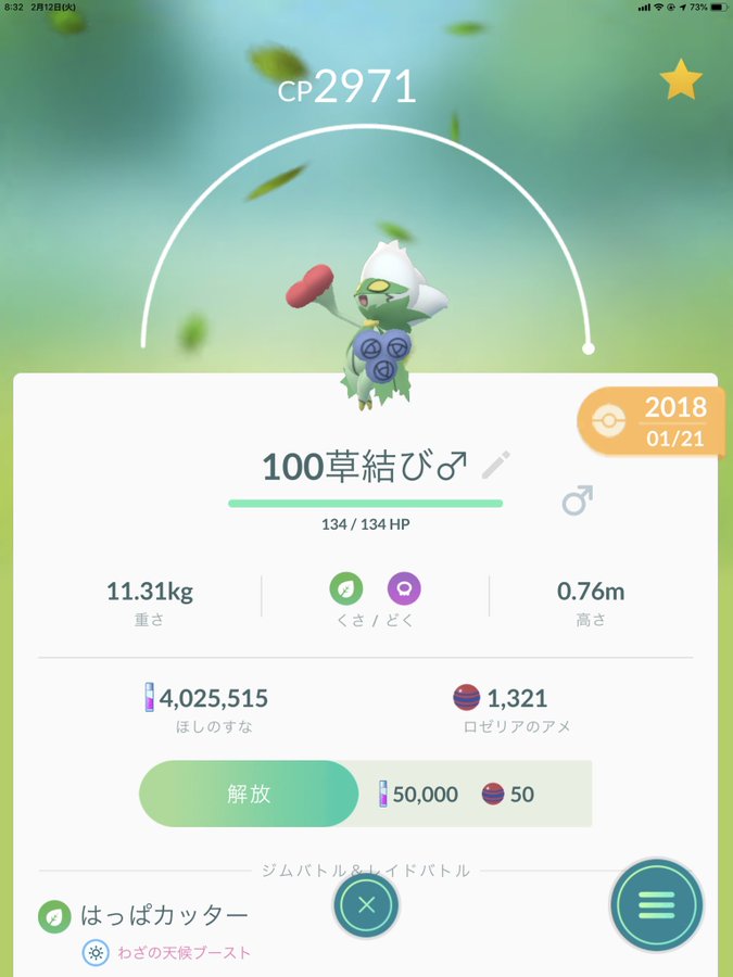 ポケモンgo ロズレイドの技構成はどうするのがベスト くさすむびに合わせて ポケモンgo攻略まとめ速報