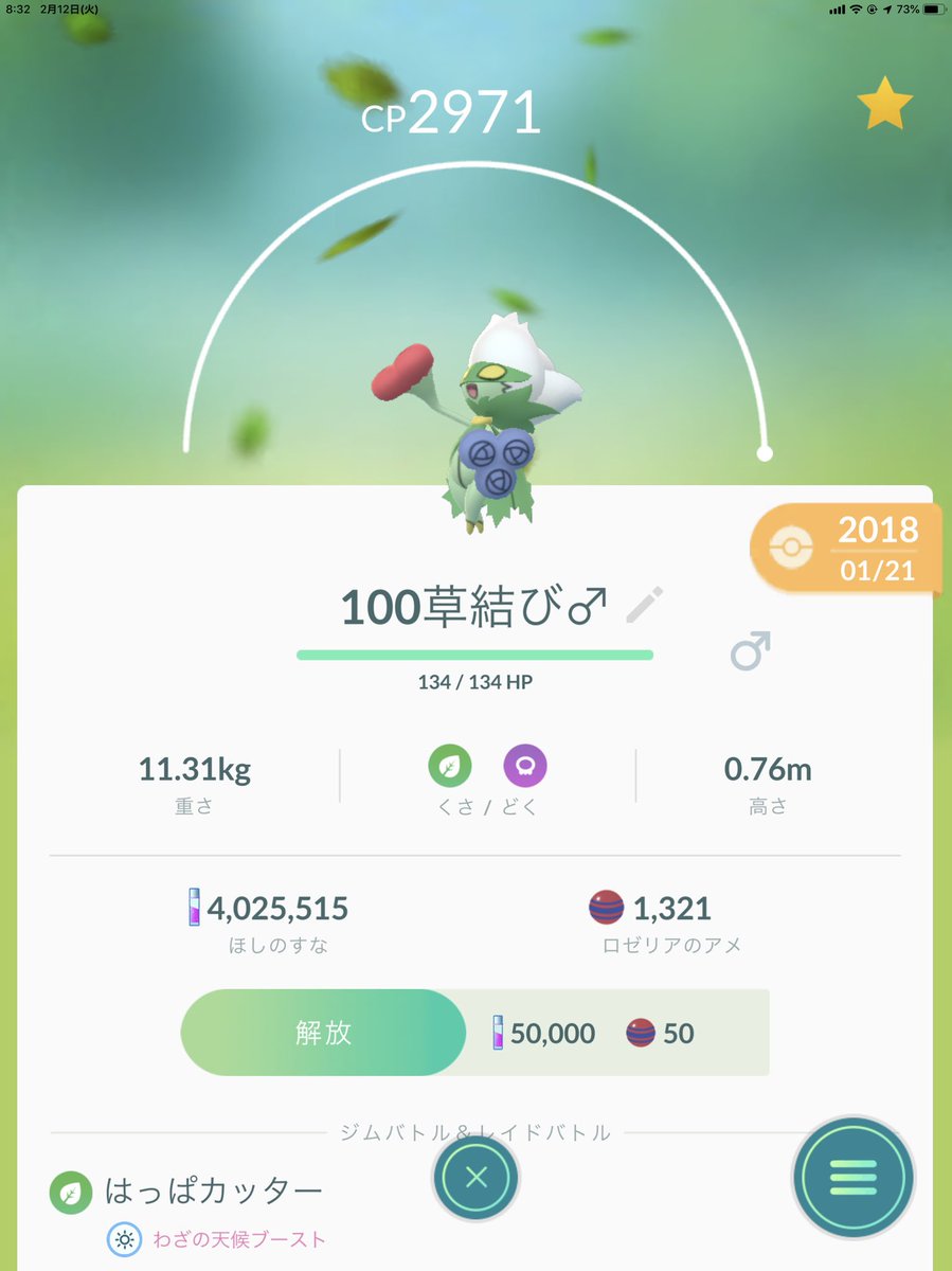 草最強 ロズレイドの技結局何にしてる フェアリー みんなのポケgo みんポケ