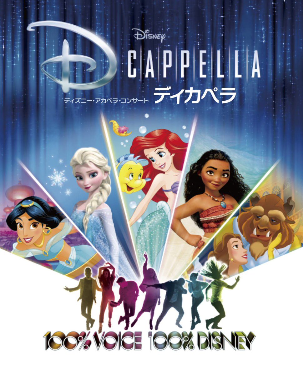 DtimesJP's tweet photo. アカペラで表現するディズニー音楽の世界！
「ディカペラ（DCappella）」8月22日より全国ツアー開催決定
このあと2月12日正午よりチケット先行販売スタート☆
詳細→https://t.co/FyXJwdPoLl https://t.co/XTFolG98gx
