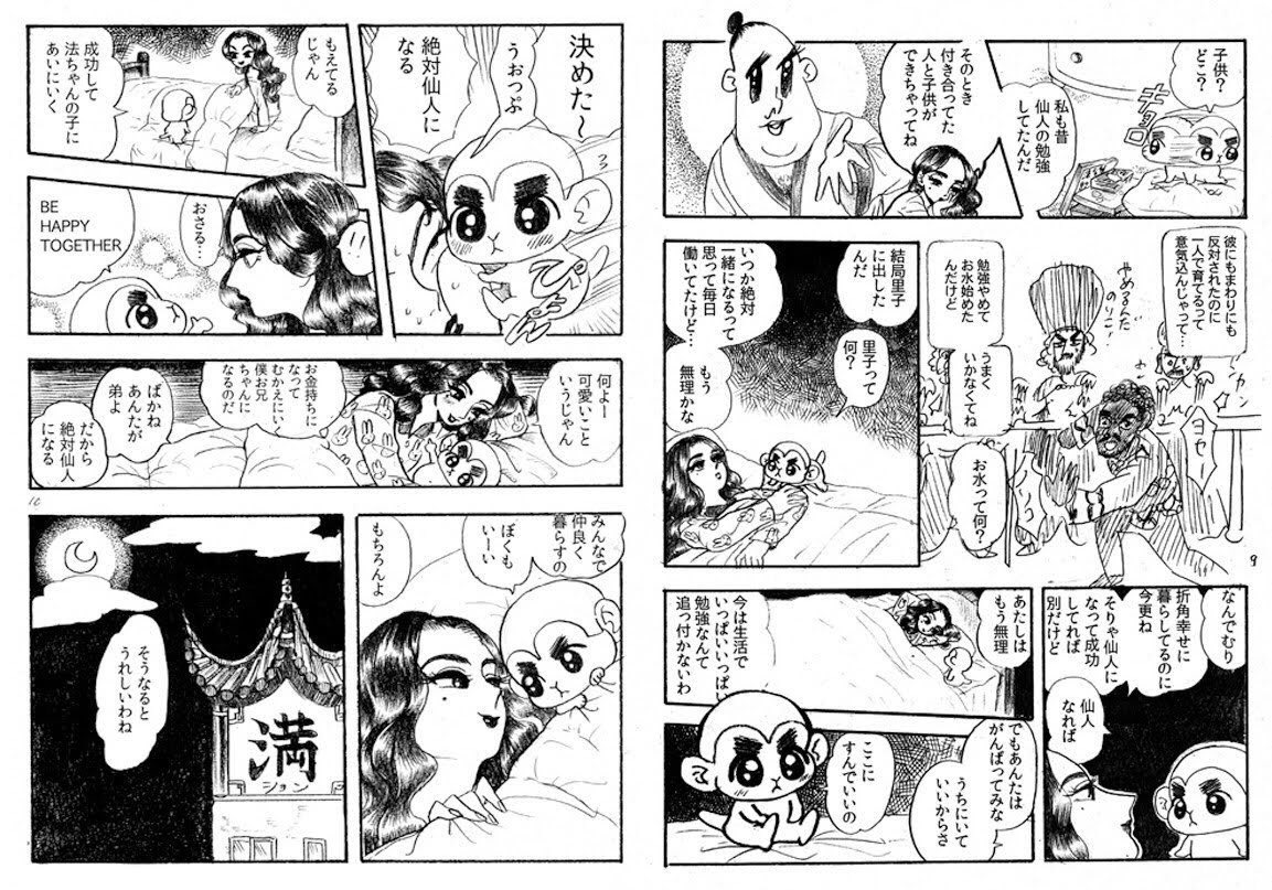 2/17のコミティア127にでます。
スペース な30b 夏子様ランドです
釈迦力西遊記 中下巻 各100ページ 1000円
上巻は完売してしまったのでnoteで売ってます
広いチャイナで天竺目指しチャイナなギャグ漫画です
よろぴく
#COMITIA127
#コミティア127