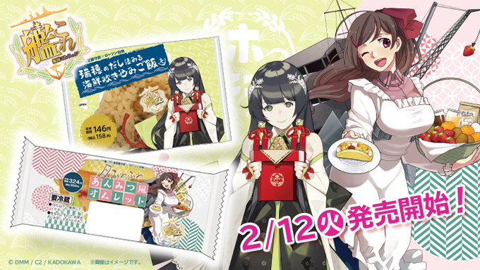 ローソン公式LINE×艦これ反応ワードまとめ