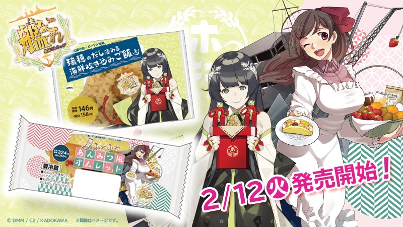 2 15更新 ローソンクルーは艦娘だった ローソン公式lineが 艦隊これくしょん 関連ワードに反応 反応するキーワード一覧 現在28個 ついラン