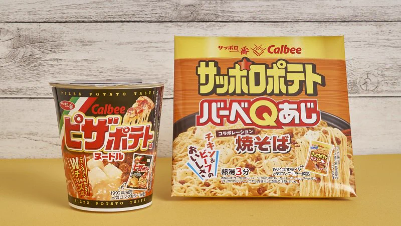 ピザポテトヌードル、サッポロポテト焼きそば…めっちゃ気になるww