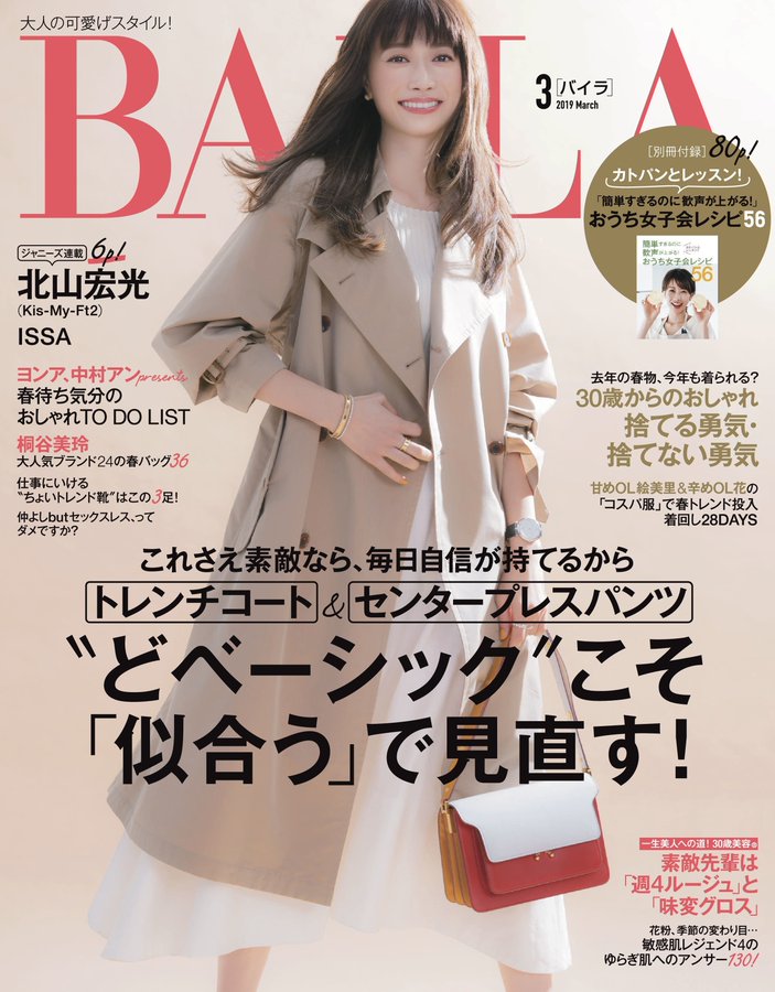 2 12 火 Baila 3月号 Da Pump Issaインタビュー掲載 内容まとめ Da Pump Channel