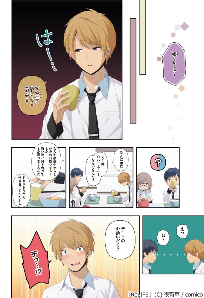 コミック アース スター公式 A Twitter 本日12日 火 発売 Relife 第11巻 周囲の応援もあり 付き合うことになった 狩生と大神 しかし 以前と変わらない距離感に悩む彼女は 玉来と日代に相談するが 175万部突破の人気作 初回封入特典 初版限定 コミック アース スター公式 A Twitter 本日12日 火 発売 Relife 第11巻 周囲の応援もあり 付き合うことになった 狩生と大神 しかし 以前と変わらない距離感に悩む彼女は 玉来と日代に相談するが 175万部突破の人気作 初回封入特典 初版限定