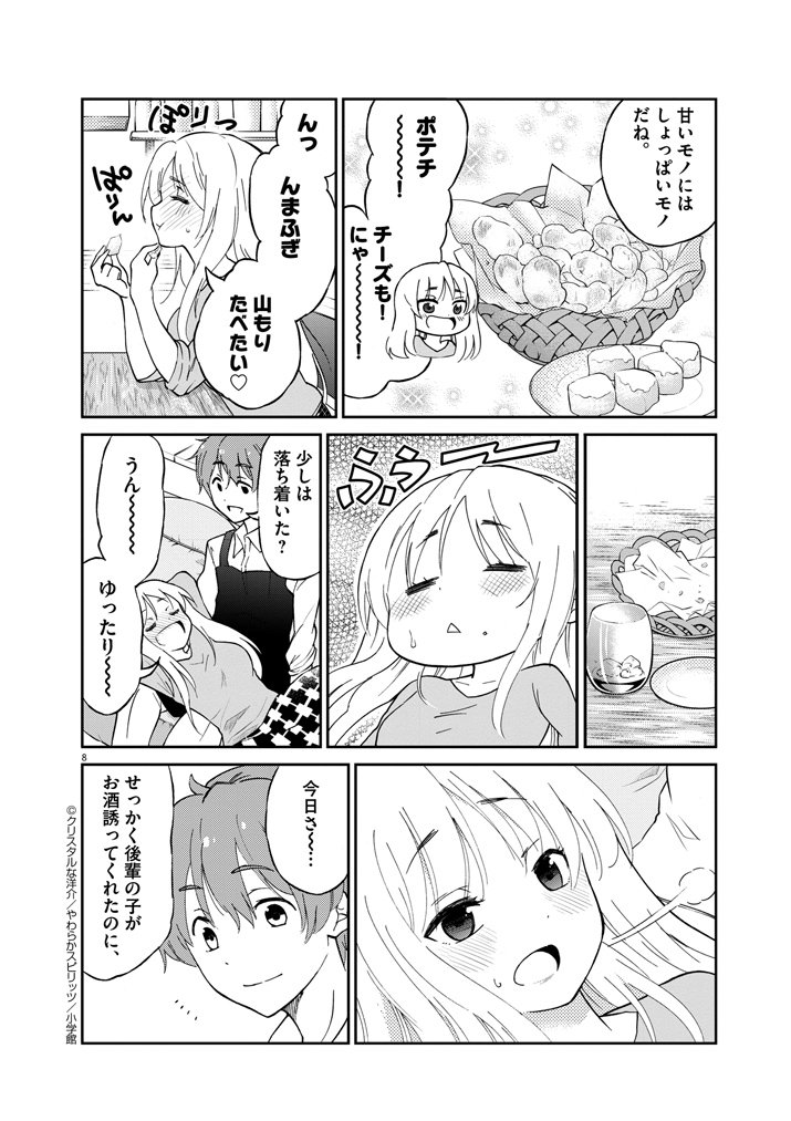 ツンデレ嫁がお酒と旦那にメロメロにされる話 2/3 