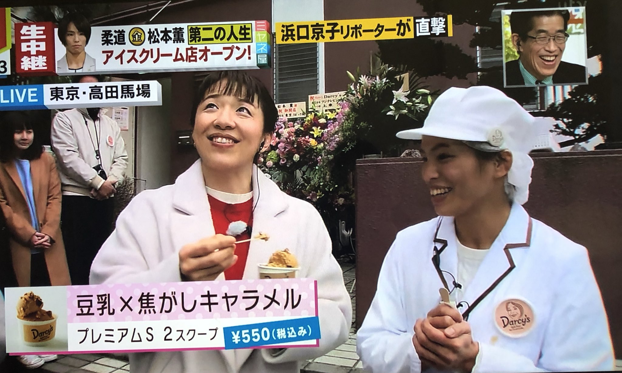 Rie 浜口京子ちゃんの食レポが 可愛すぎるーー 松本薫さんも思わず 可愛いーー 松本薫アイスクリーム屋さん T Co Uvskoxetqf Twitter