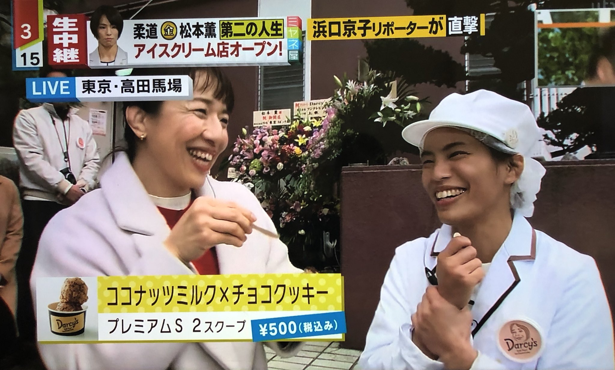 Rie 浜口京子ちゃんの食レポが 可愛すぎるーー 松本薫さんも思わず 可愛いーー 松本薫アイスクリーム屋さん T Co Uvskoxetqf Twitter