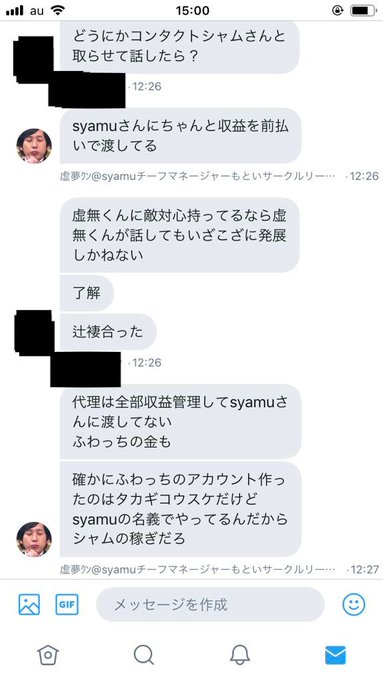 Syamuさんをめぐってドロドロの争奪戦が繰り広げられる 2ページ目