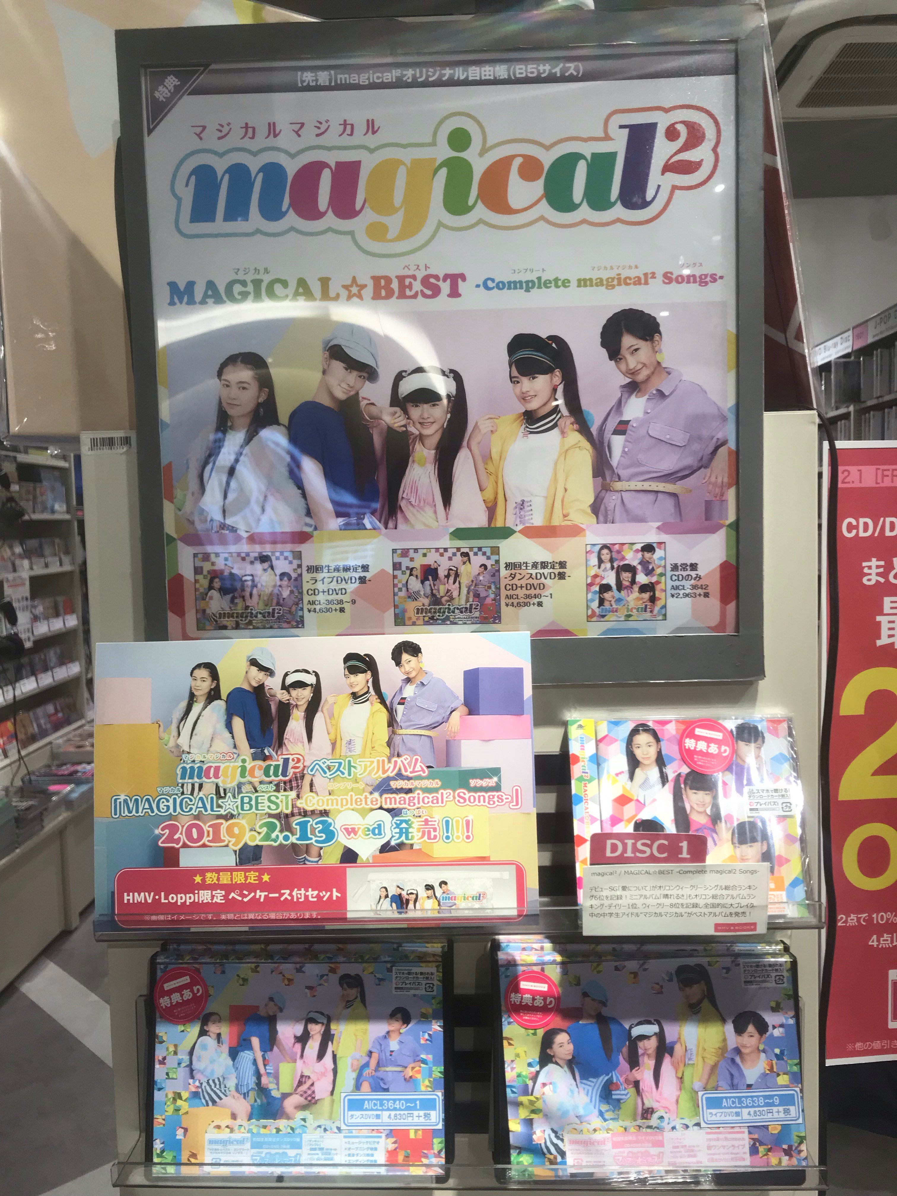 magical2 MAGICAL☆BEST 初回ダンスDVD盤新品未開封 magical2 MAGICAL☆BEST 初回ダンスDVD盤新品未開封