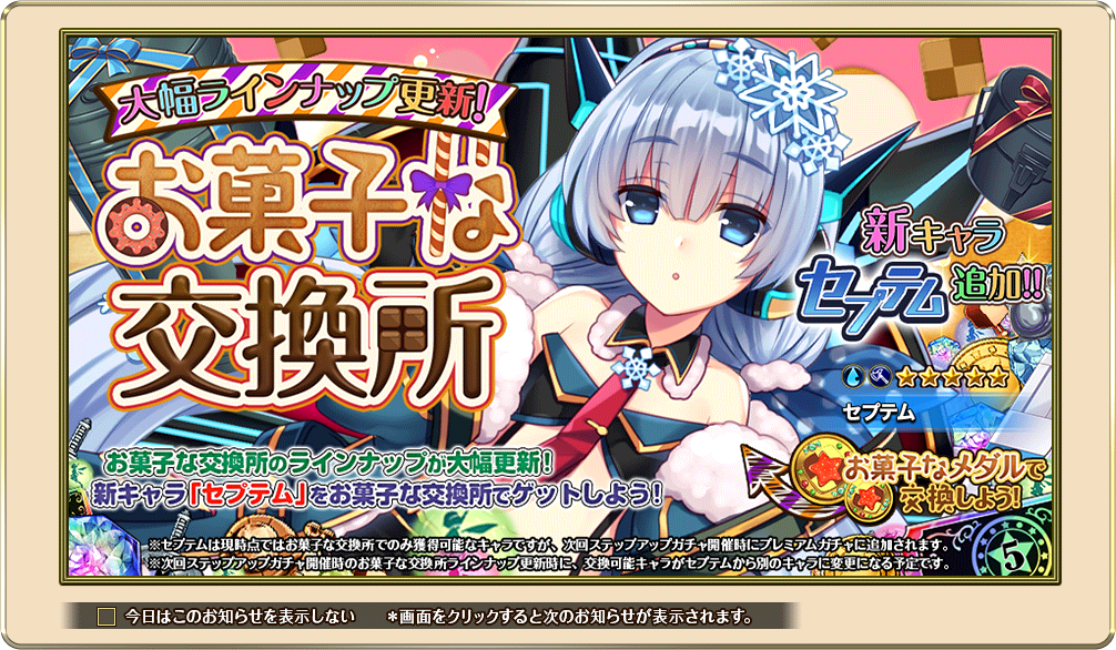 オトギフロンティア公式 در توییتر 人間さんこんにちは お菓子な交換所のラインナップが更新されましたよ 新キャラ 5 セプテム さんが追加されました お菓子なメダルを貯めてぜひ仲間にしてくださいね オトギフロンティア オトフロ オトギフロンティア公式 در توییتر 人間さんこんにちは お菓子な交換所のラインナップが更新されましたよ 新キャラ 5 セプテム さんが追加されました お菓子なメダルを貯めてぜひ仲間にしてくださいね オトギフロンティア オトフロ